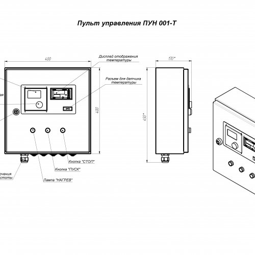 Пульт управления ПУН 001-Т