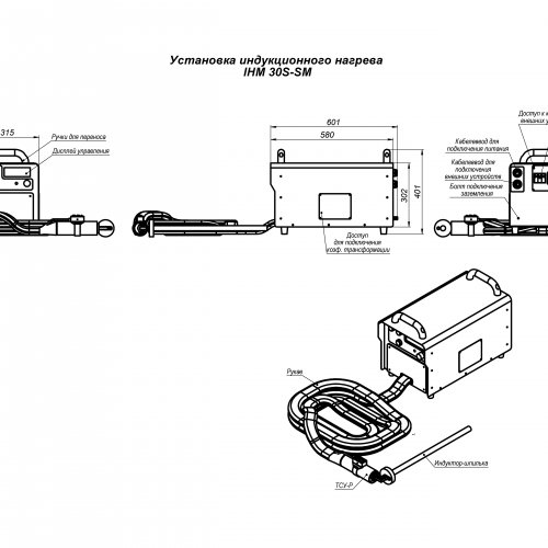 Установка индукционного нагрева  IHM 30S-sm