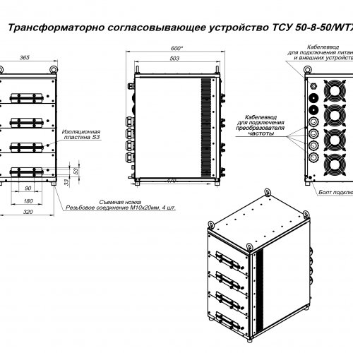 Трансформаторно согласовывающее устройство ТСУ 50-8-50/WTX-4