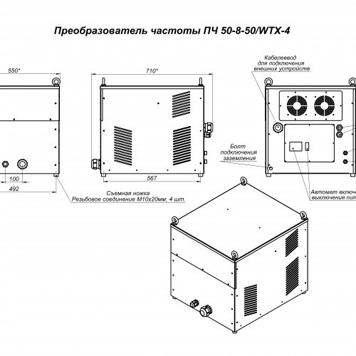 Преобразователь частоты ПЧ 50-8-50/WTX-4