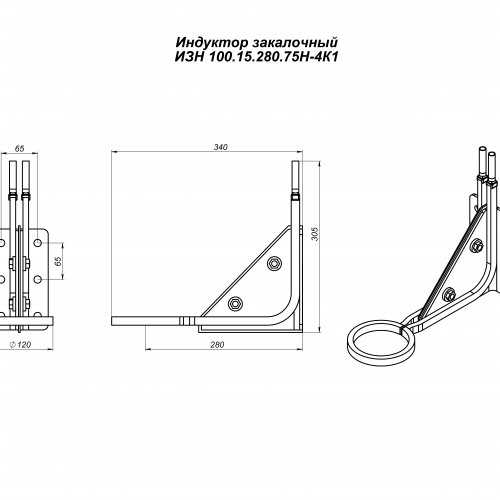 Индуктор закалочный ИЗН 100.15.280.75Н-4К1