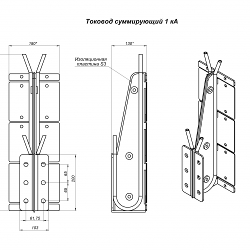 Токовод суммирующий Тип Б4-1кА